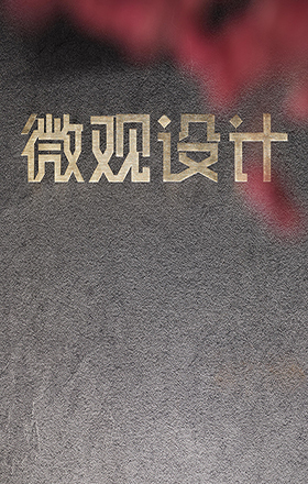 微觀辦公室